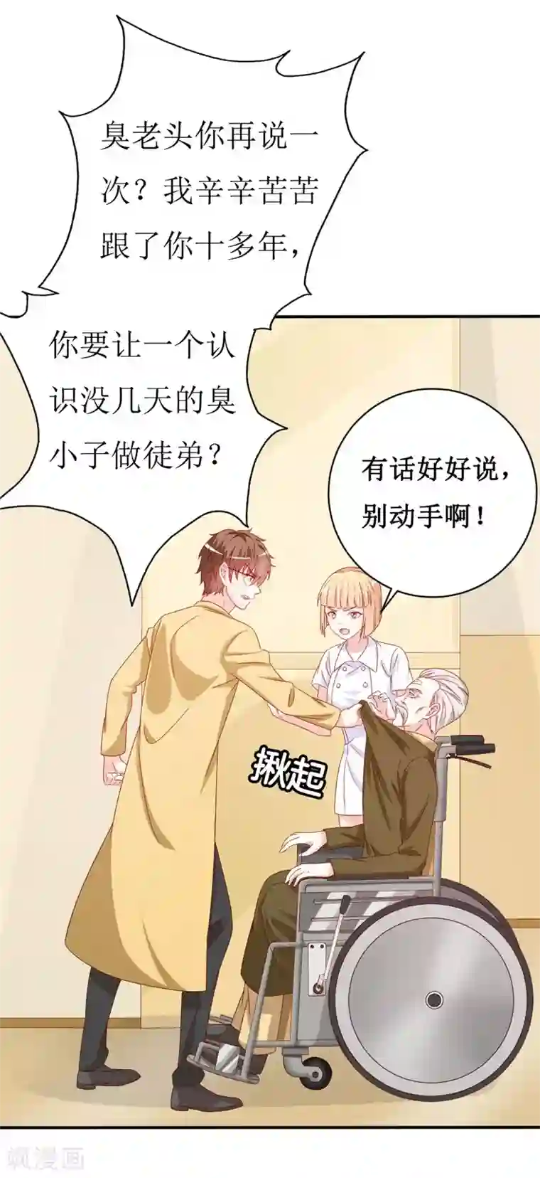 喂！别动我的奶酪第152话 神一样的存在