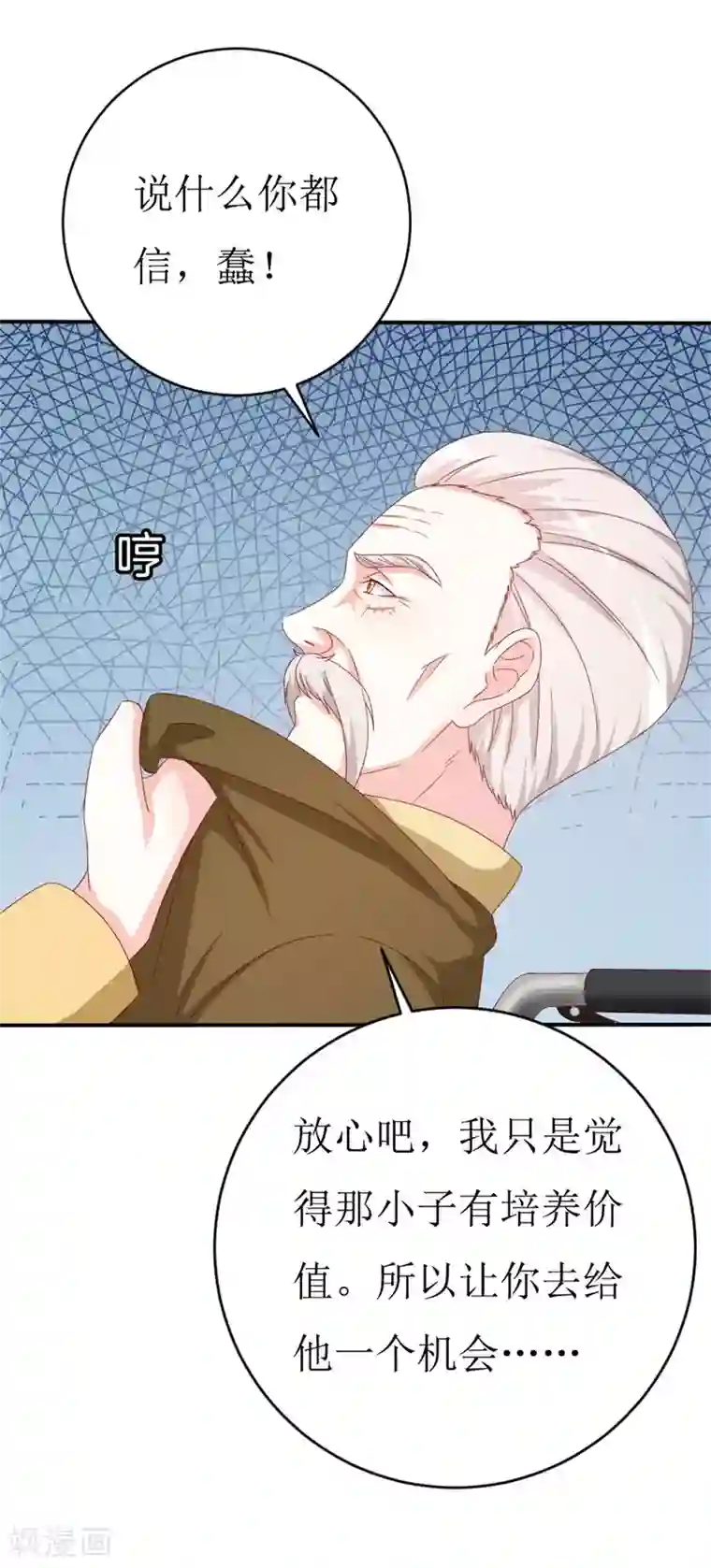 喂！别动我的奶酪第152话 神一样的存在