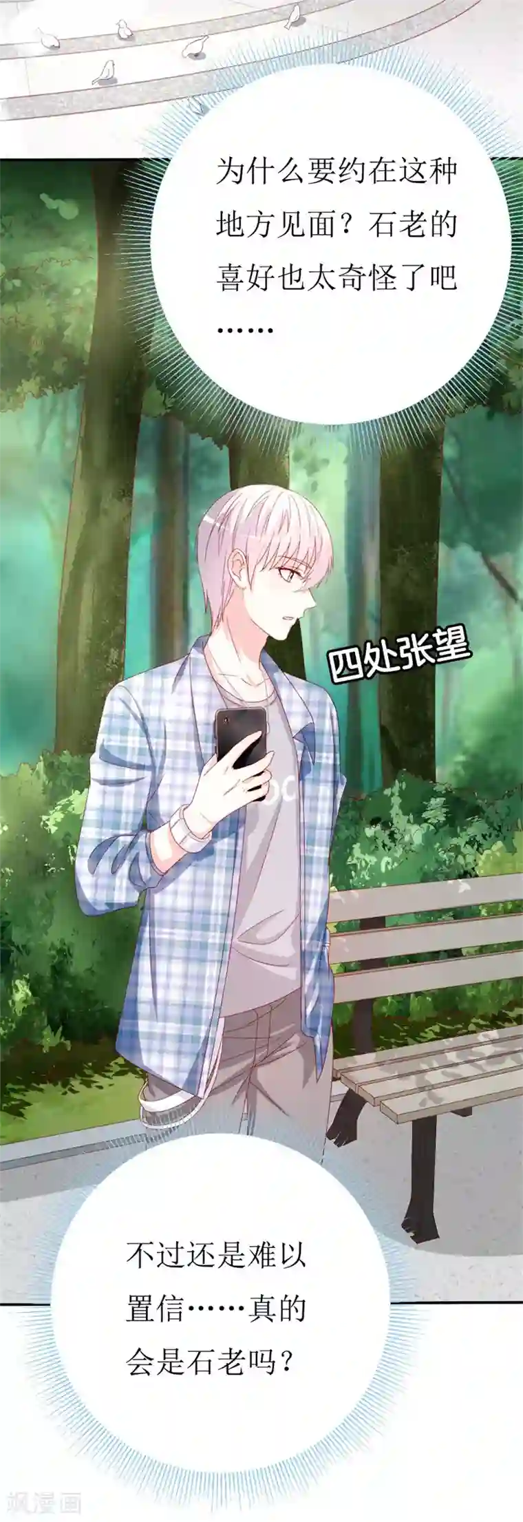 喂！别动我的奶酪第152话 神一样的存在