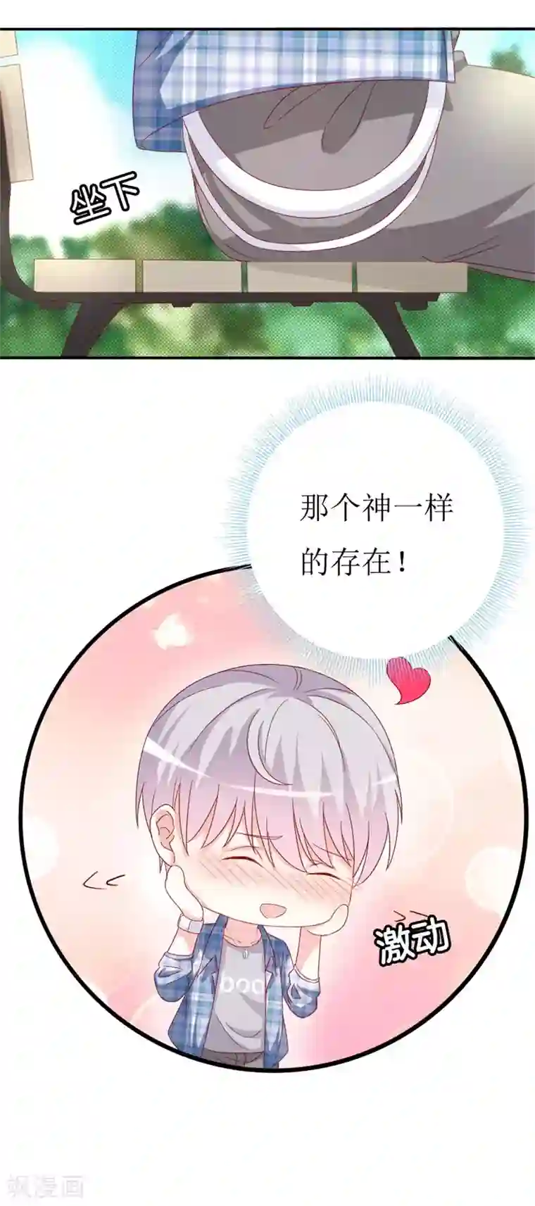 喂！别动我的奶酪第152话 神一样的存在