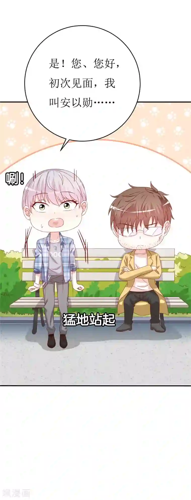 喂！别动我的奶酪第152话 神一样的存在