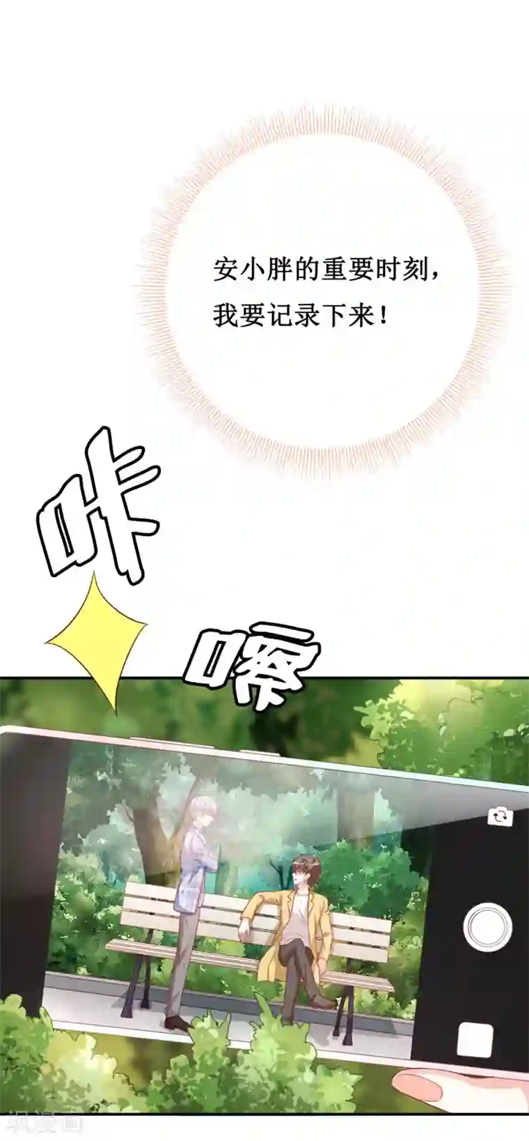 喂！别动我的奶酪第153话 这个丫头太嚣张