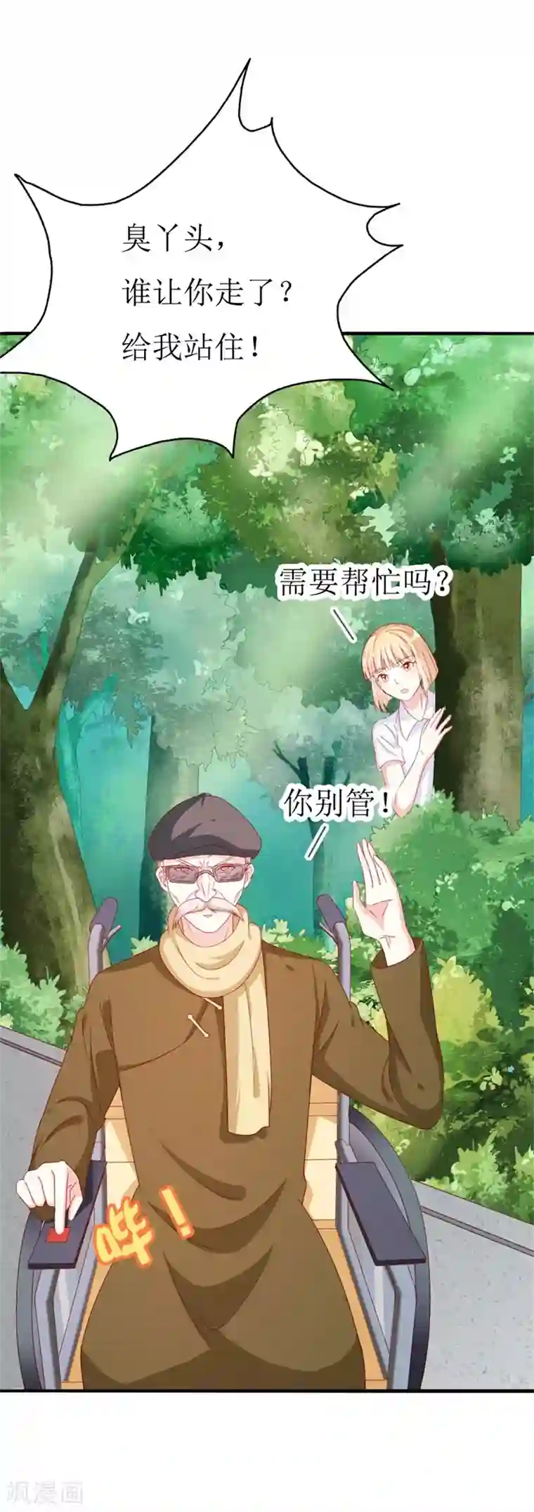 喂！别动我的奶酪第153话 这个丫头太嚣张