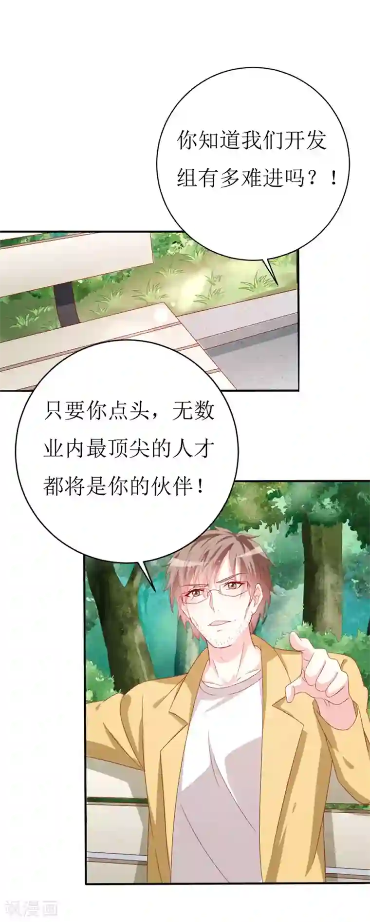 喂！别动我的奶酪第153话 这个丫头太嚣张