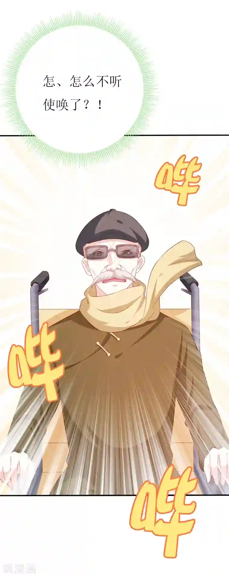 喂！别动我的奶酪第153话 这个丫头太嚣张