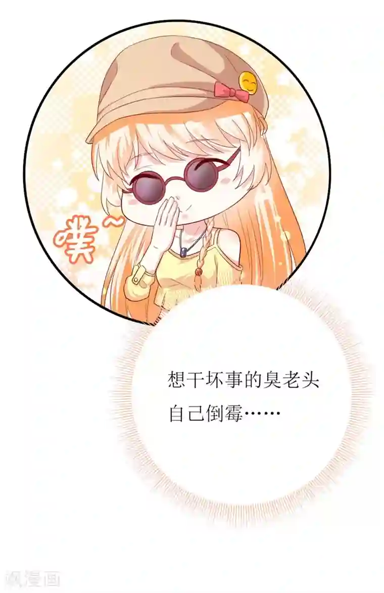 喂！别动我的奶酪第153话 这个丫头太嚣张