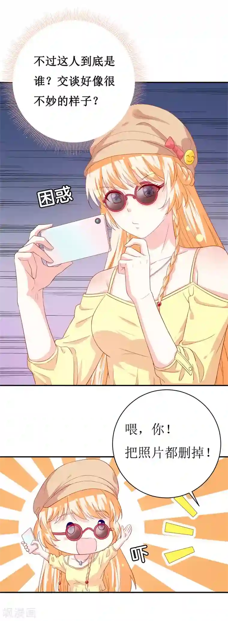 喂！别动我的奶酪第153话 这个丫头太嚣张