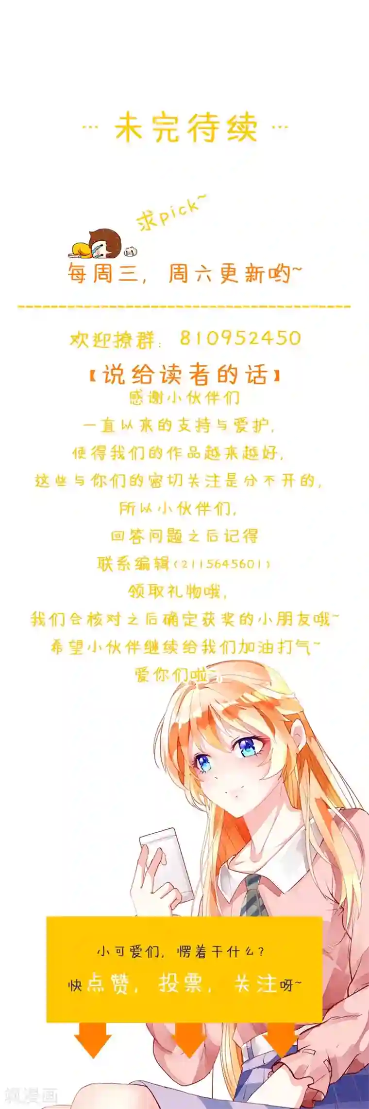 喂！别动我的奶酪第153话 这个丫头太嚣张