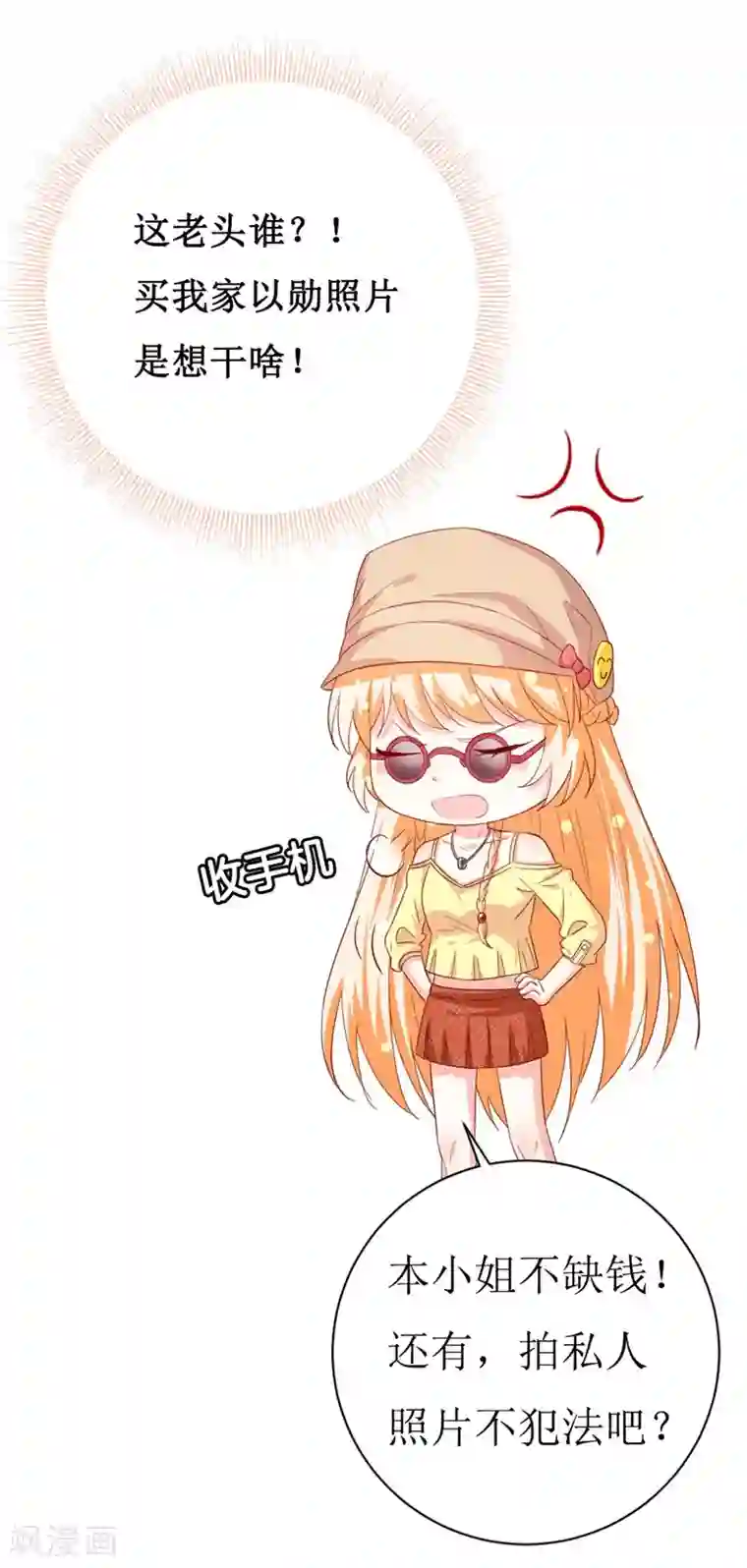 喂！别动我的奶酪第153话 这个丫头太嚣张