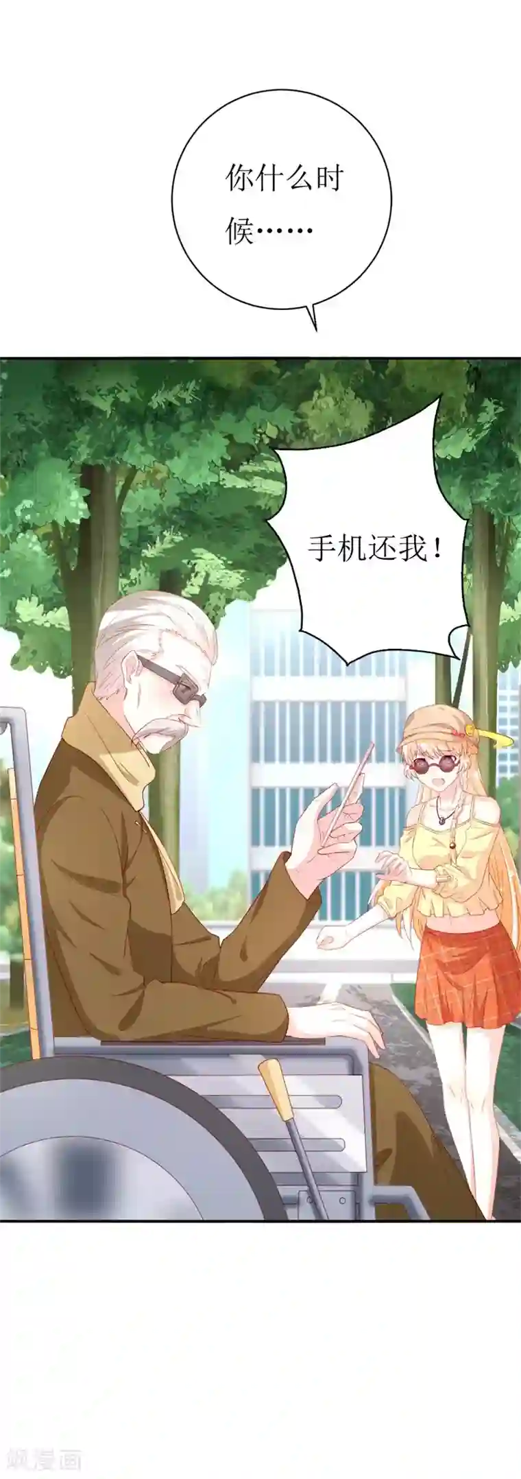 喂！别动我的奶酪第154话 偷拍风波