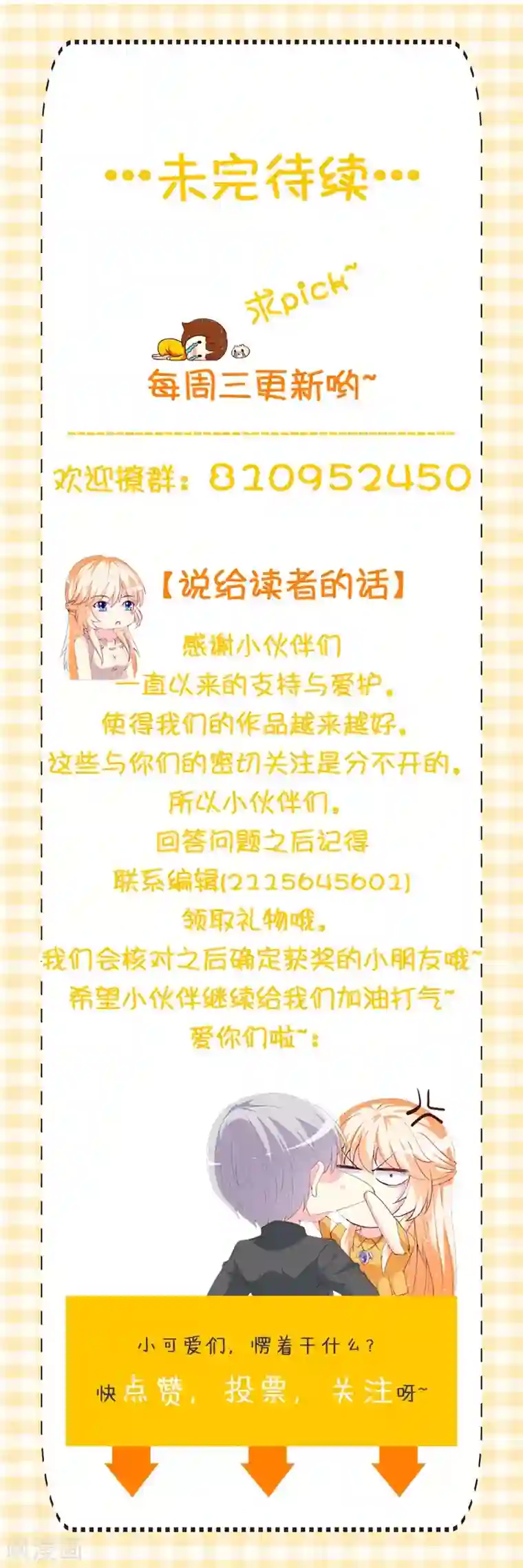 喂！别动我的奶酪第154话 偷拍风波