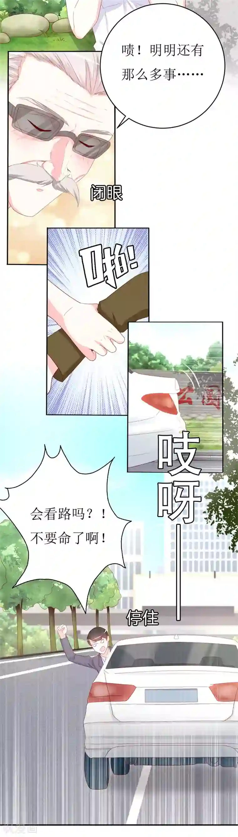 喂！别动我的奶酪第154话 偷拍风波