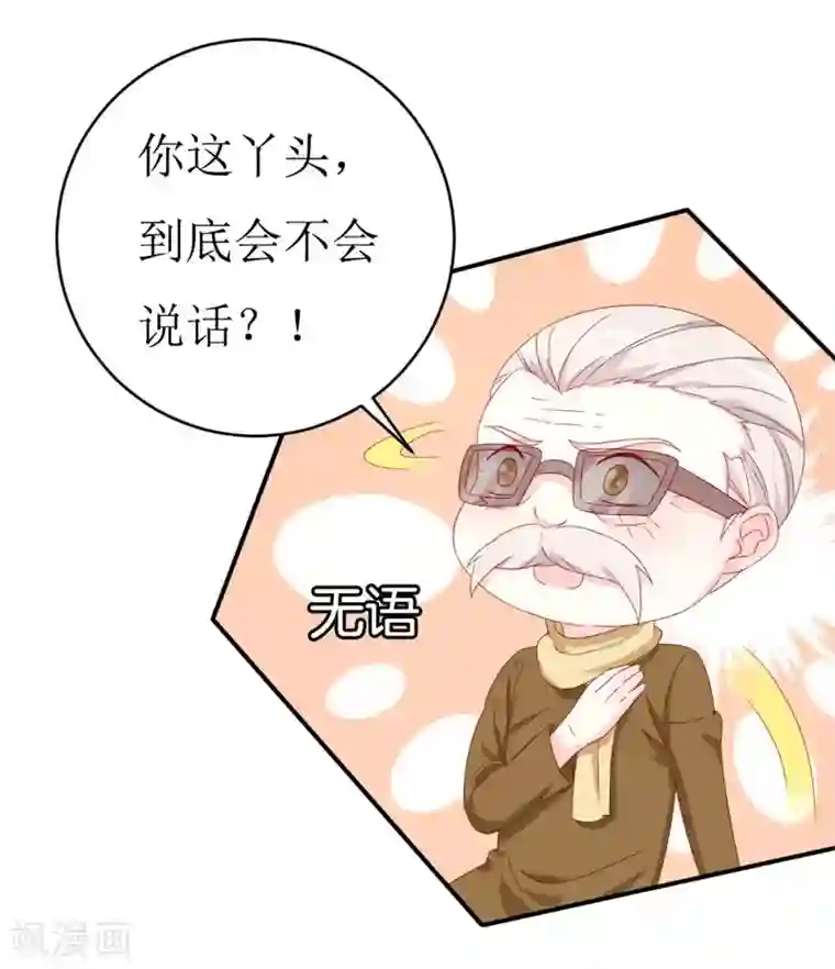 喂！别动我的奶酪第154话 偷拍风波