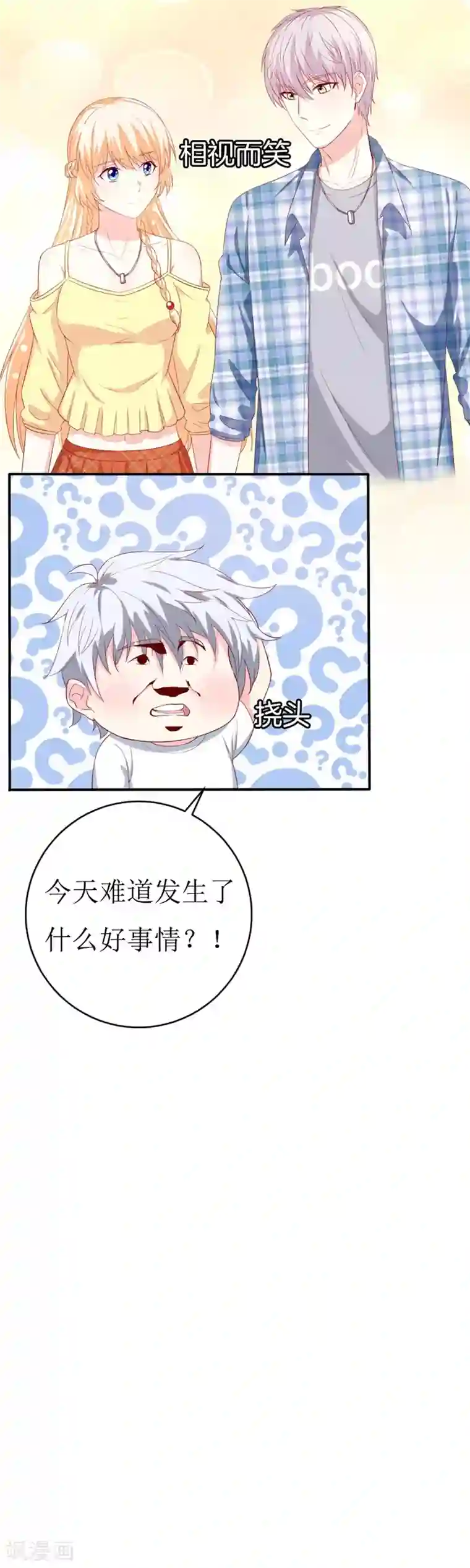 喂！别动我的奶酪第155话 我要被狗粮撑死了