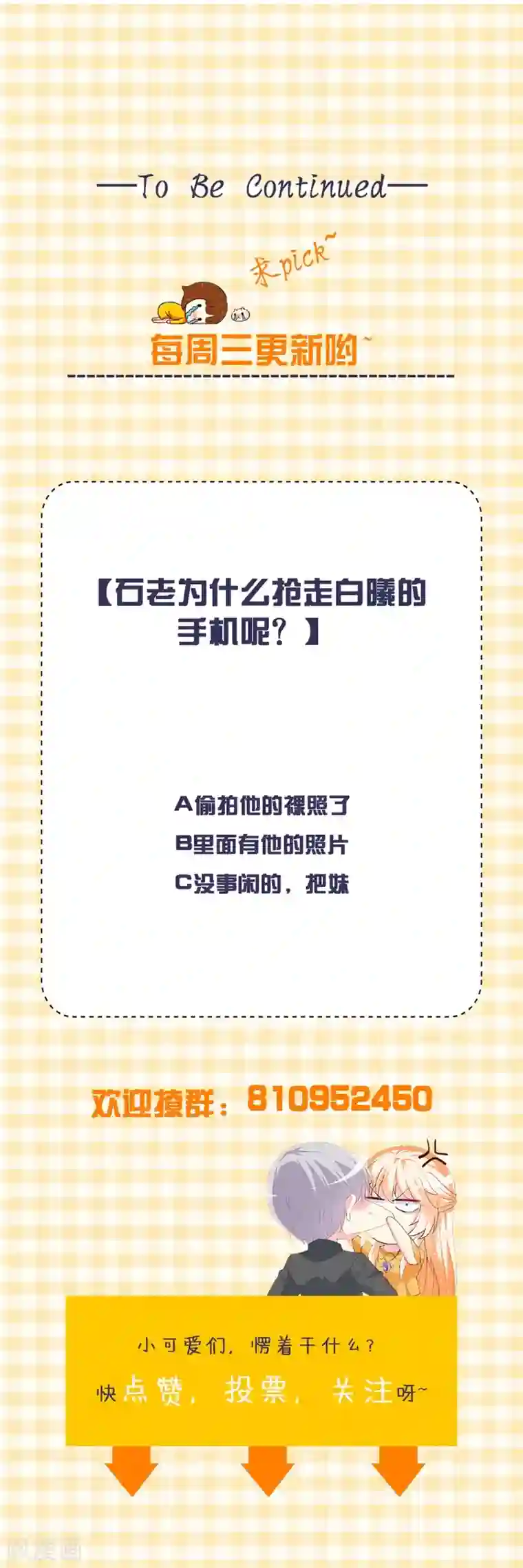 喂！别动我的奶酪第155话 我要被狗粮撑死了