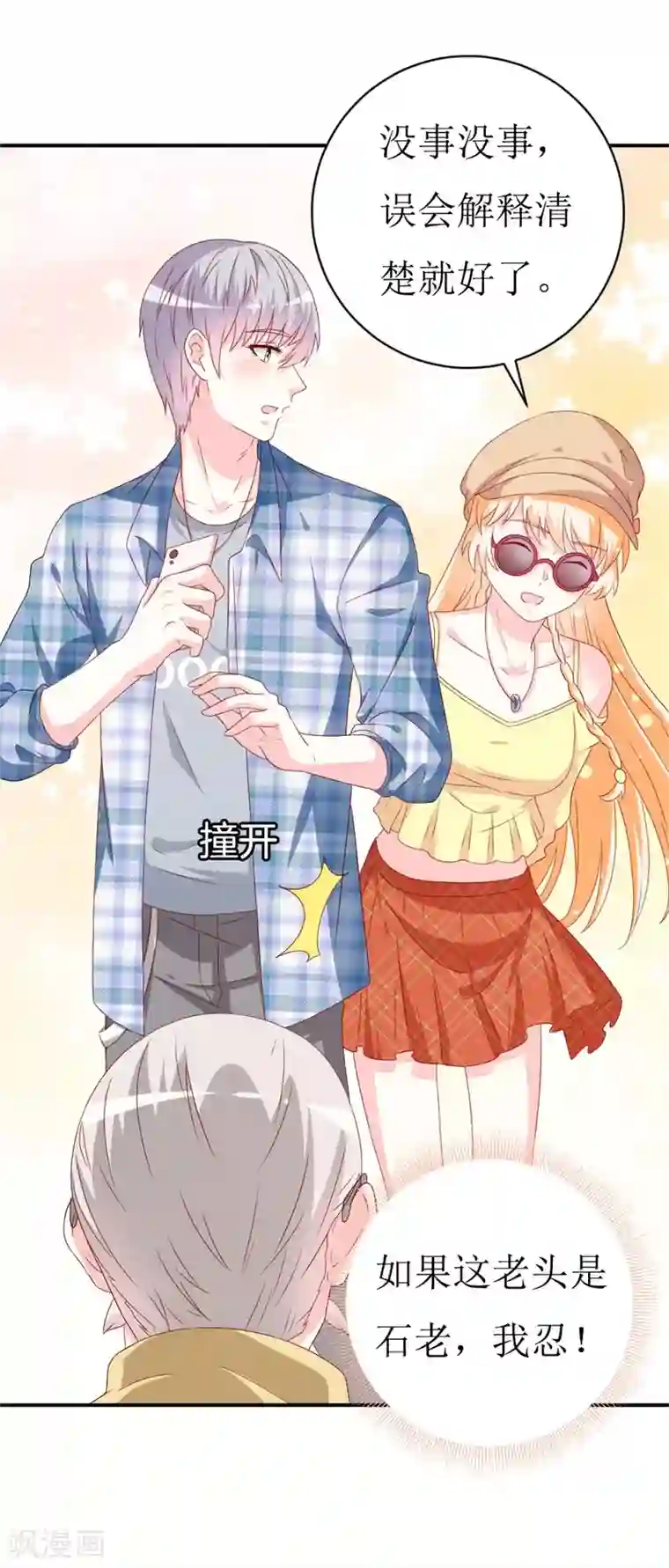 喂！别动我的奶酪第155话 我要被狗粮撑死了