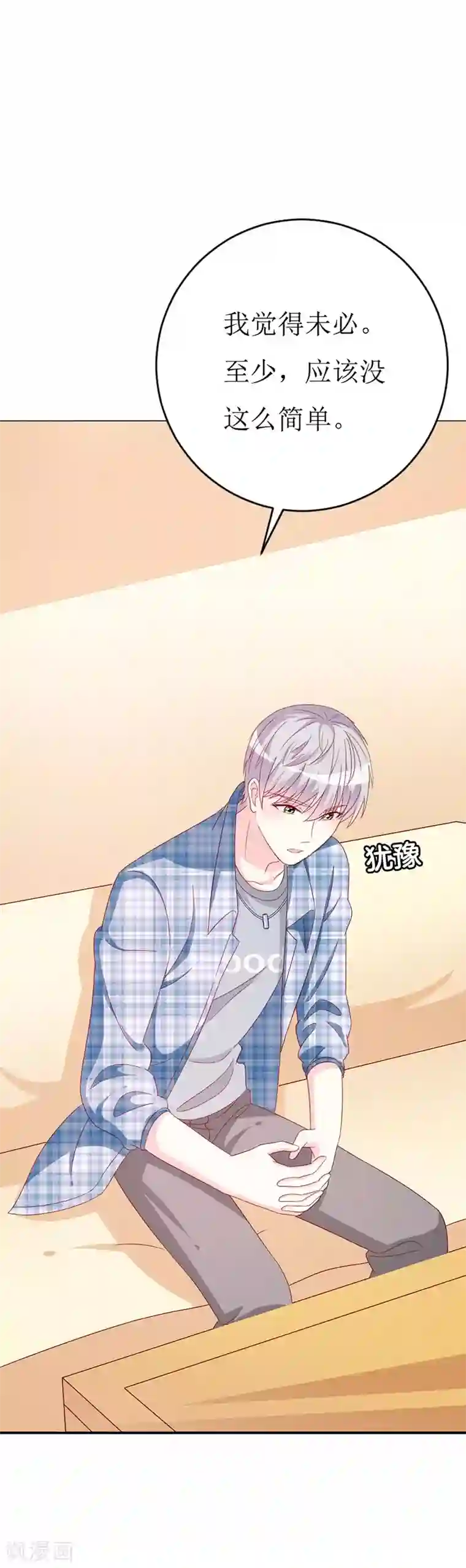 喂！别动我的奶酪第156话 安小胖真是个温暖的男人