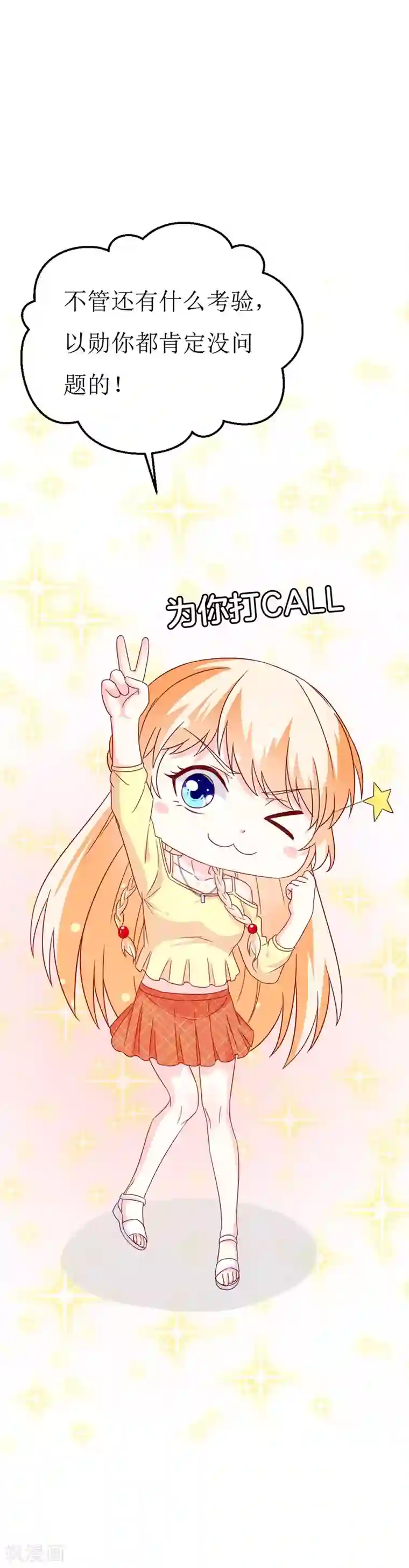 喂！别动我的奶酪第156话 安小胖真是个温暖的男人