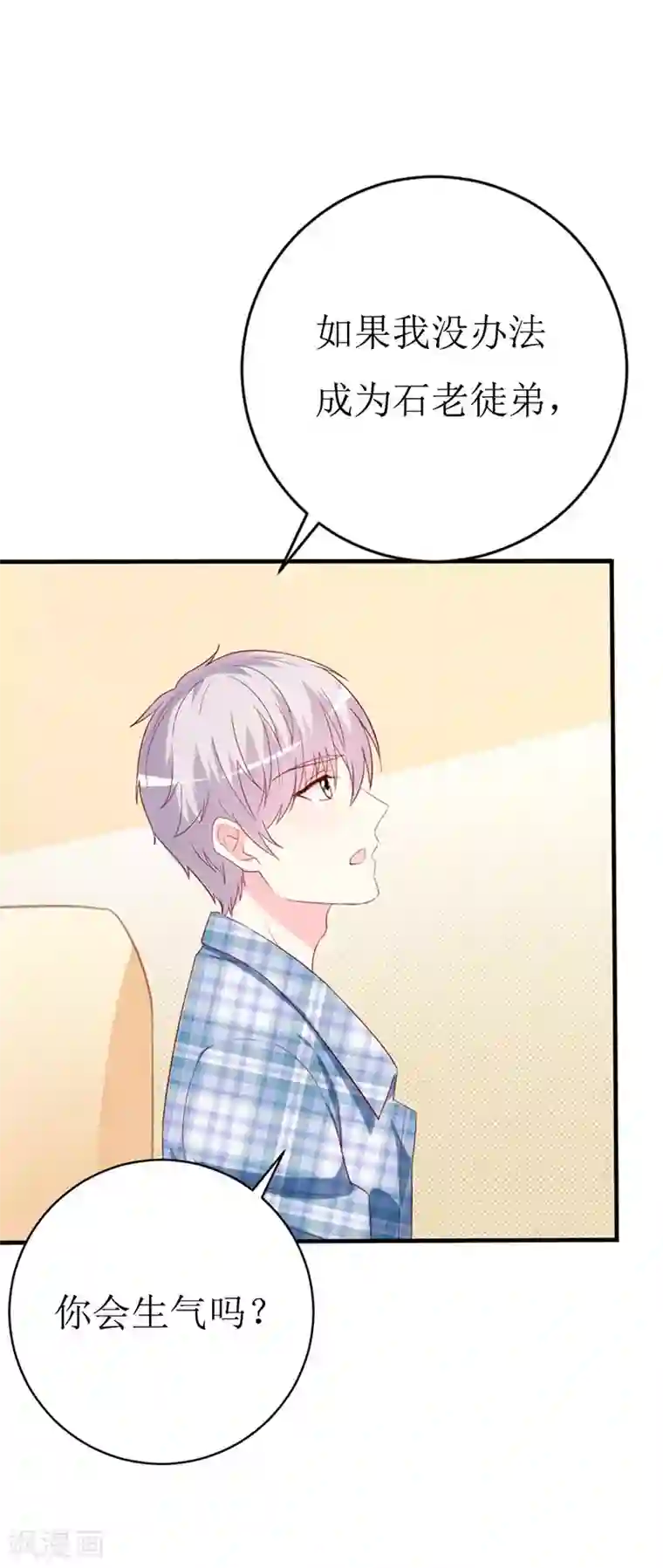 喂！别动我的奶酪第156话 安小胖真是个温暖的男人