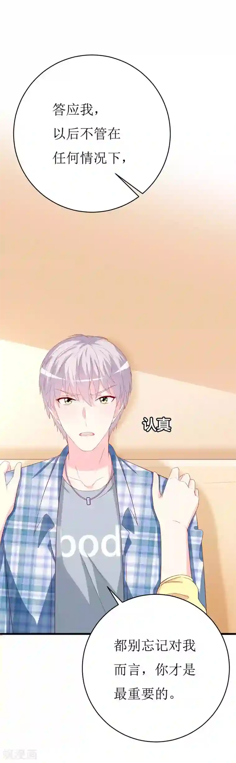 喂！别动我的奶酪第156话 安小胖真是个温暖的男人