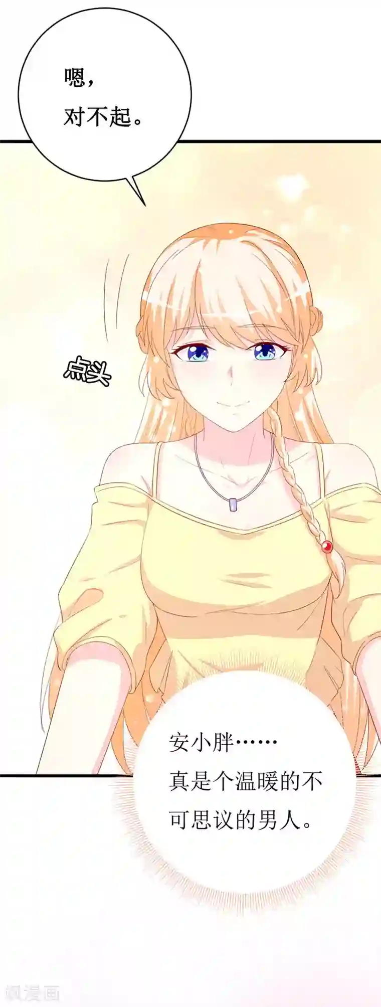 喂！别动我的奶酪第156话 安小胖真是个温暖的男人