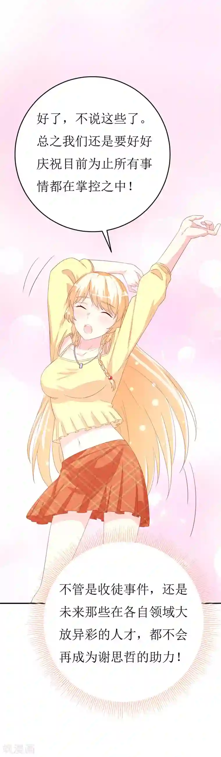 喂！别动我的奶酪第156话 安小胖真是个温暖的男人