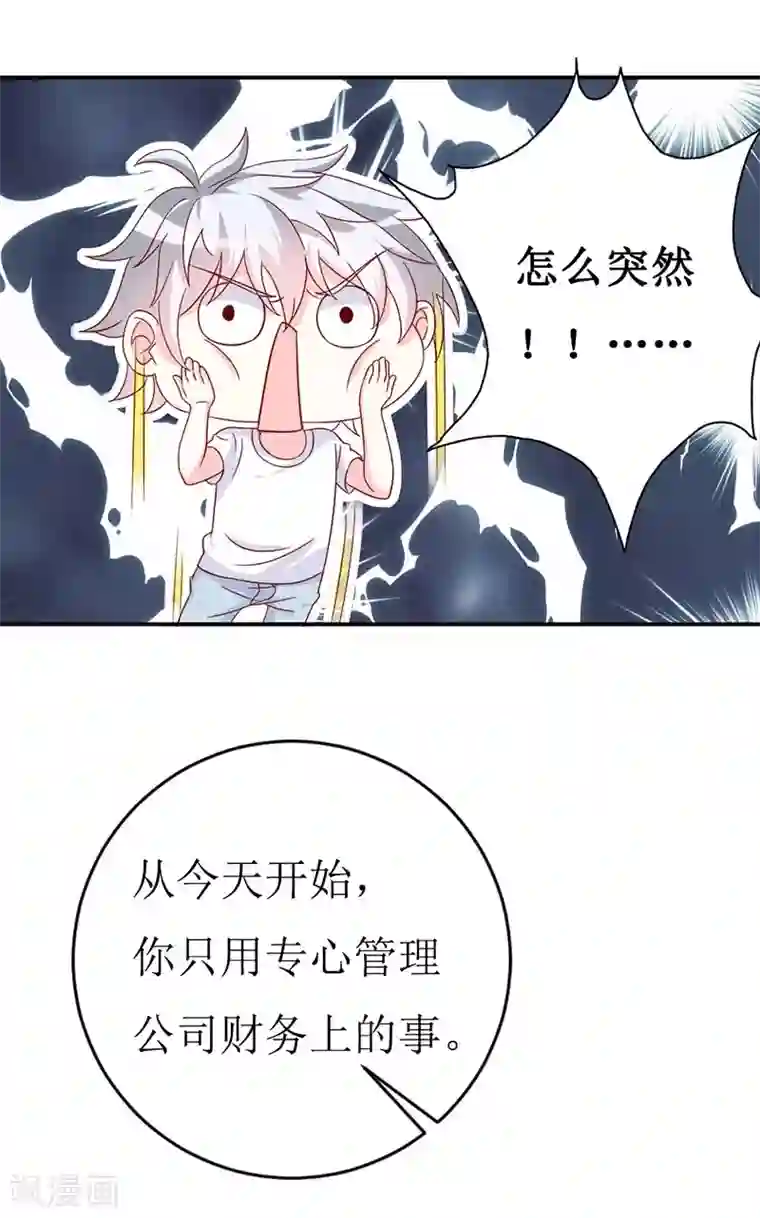 喂！别动我的奶酪第156话 安小胖真是个温暖的男人