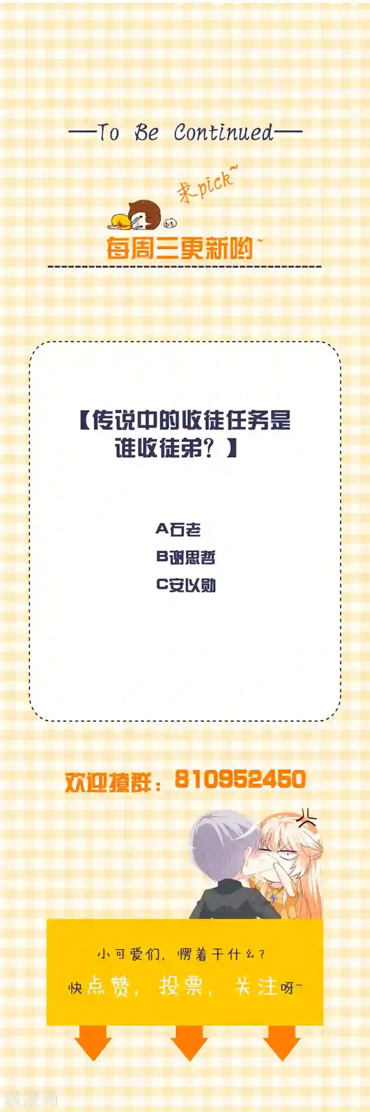 喂！别动我的奶酪第156话 安小胖真是个温暖的男人