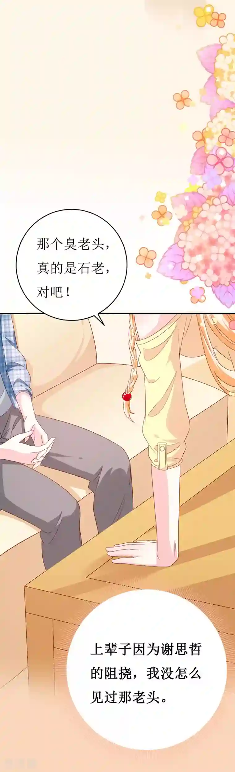 喂！别动我的奶酪第156话 安小胖真是个温暖的男人