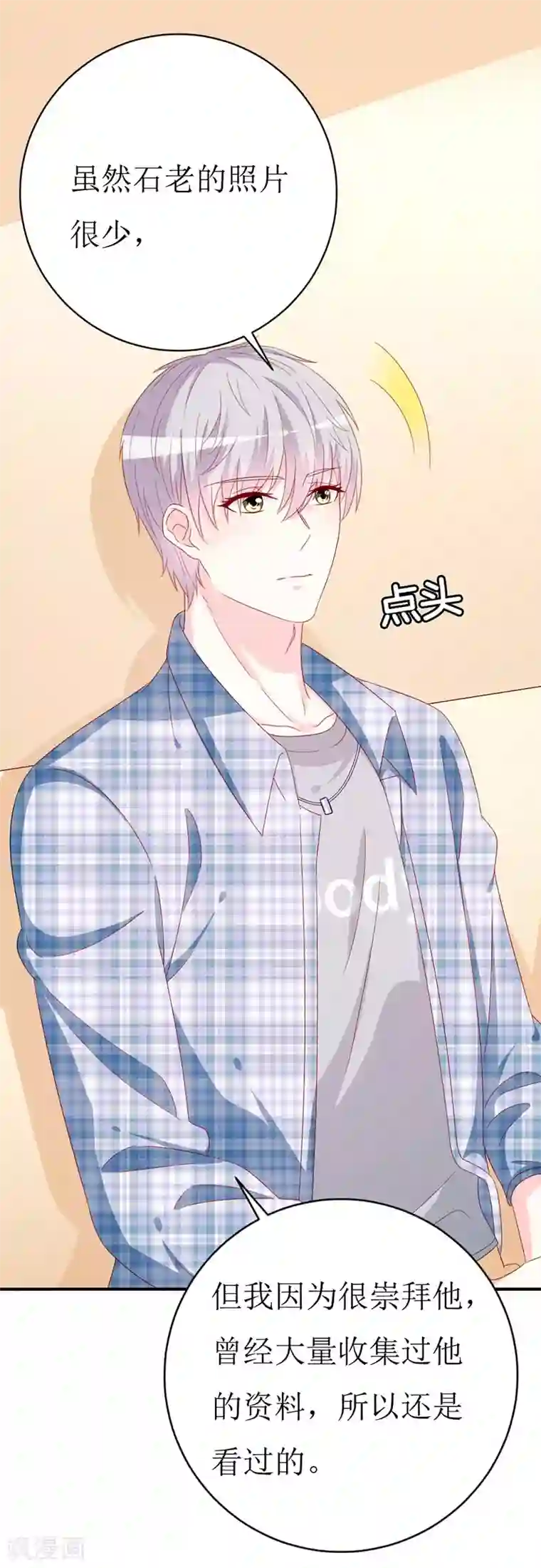 喂！别动我的奶酪第156话 安小胖真是个温暖的男人