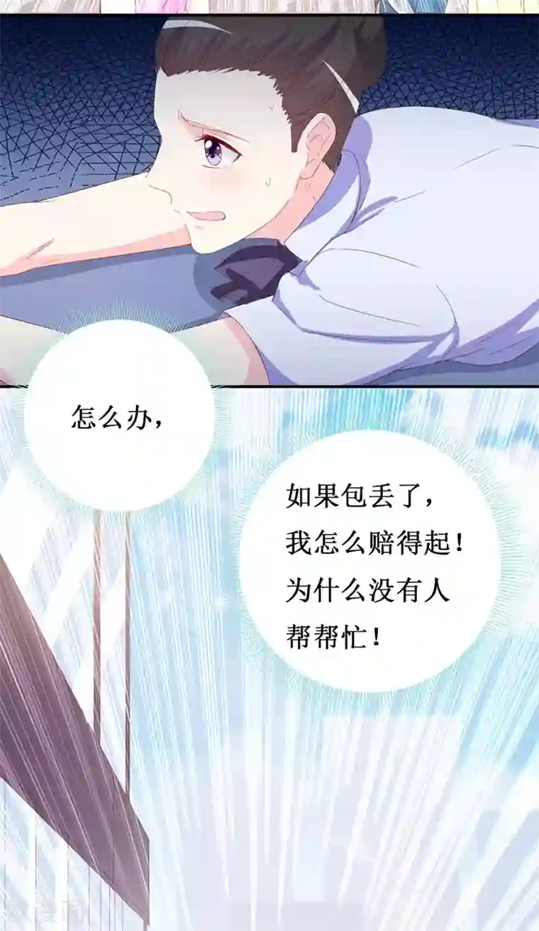 喂！别动我的奶酪第157话 真是太美了