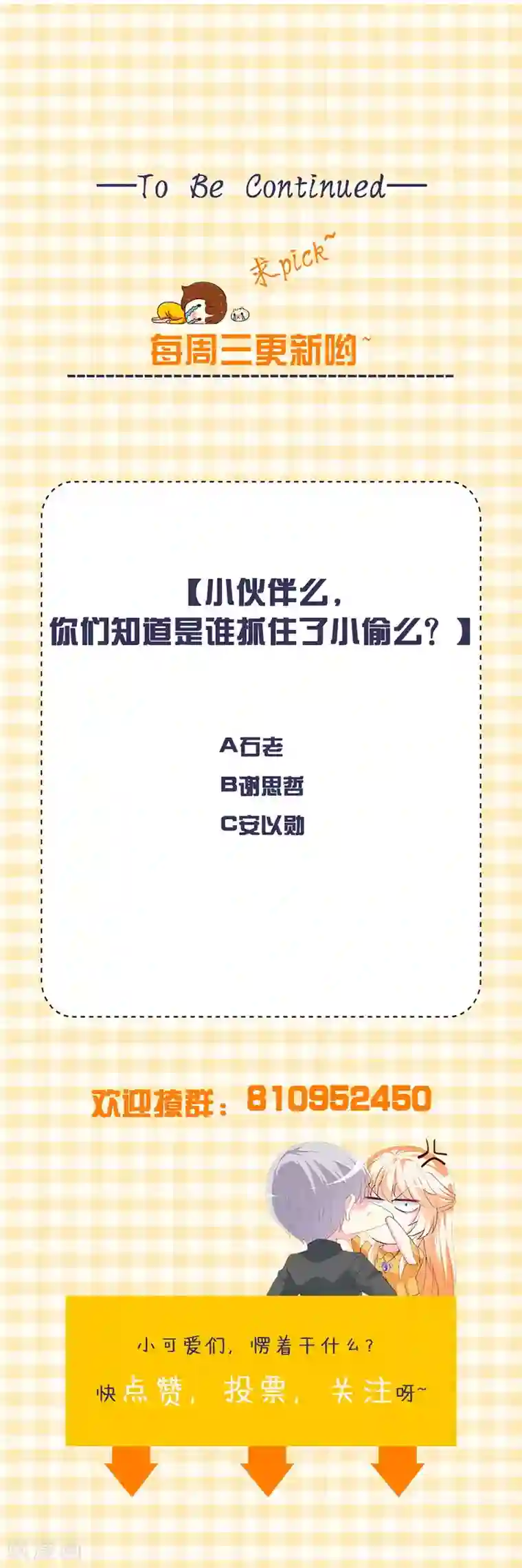 喂！别动我的奶酪第157话 真是太美了