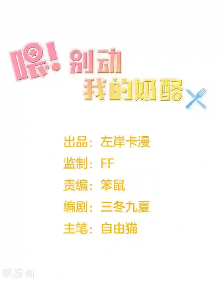 喂！别动我的奶酪第158话 熟悉的陌生感