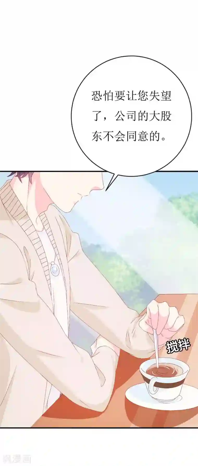 喂！别动我的奶酪第158话 熟悉的陌生感