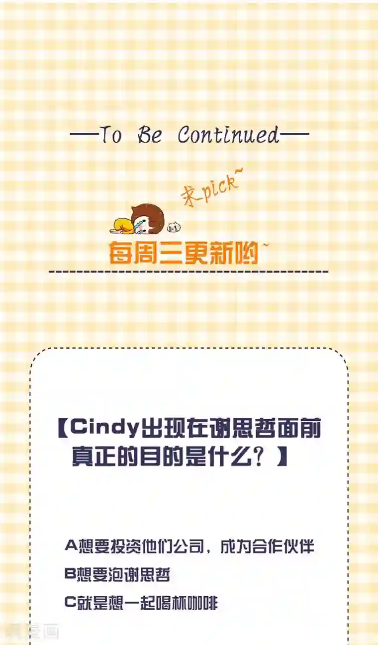 喂！别动我的奶酪第158话 熟悉的陌生感