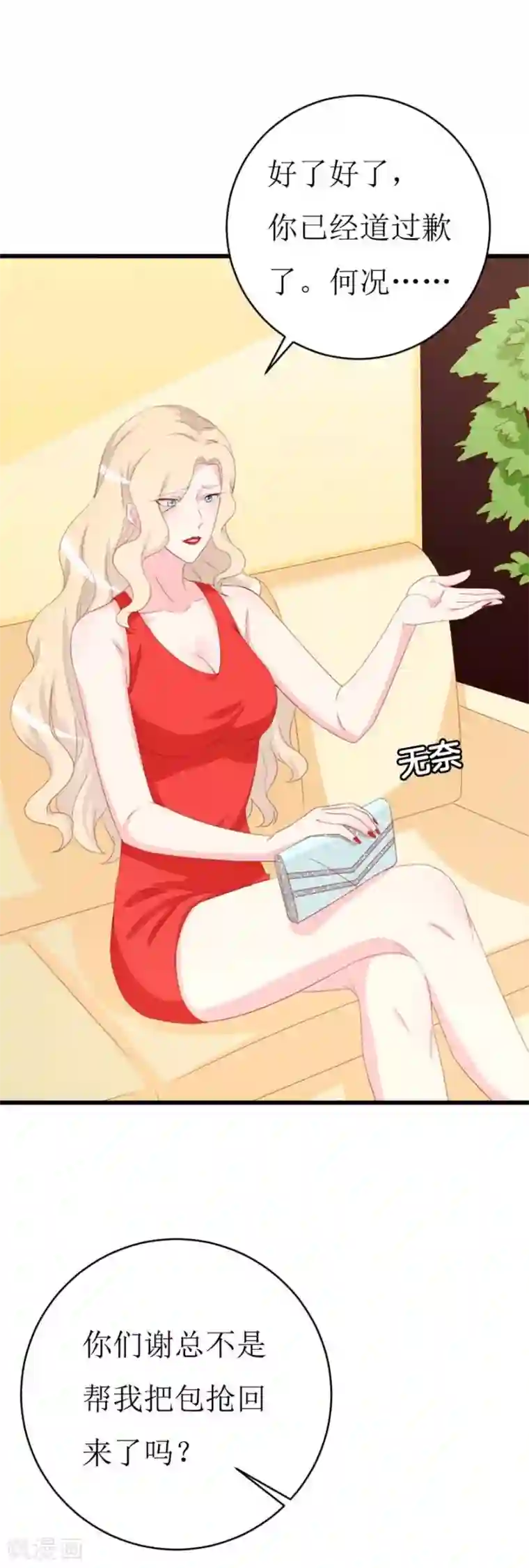 喂！别动我的奶酪第158话 熟悉的陌生感