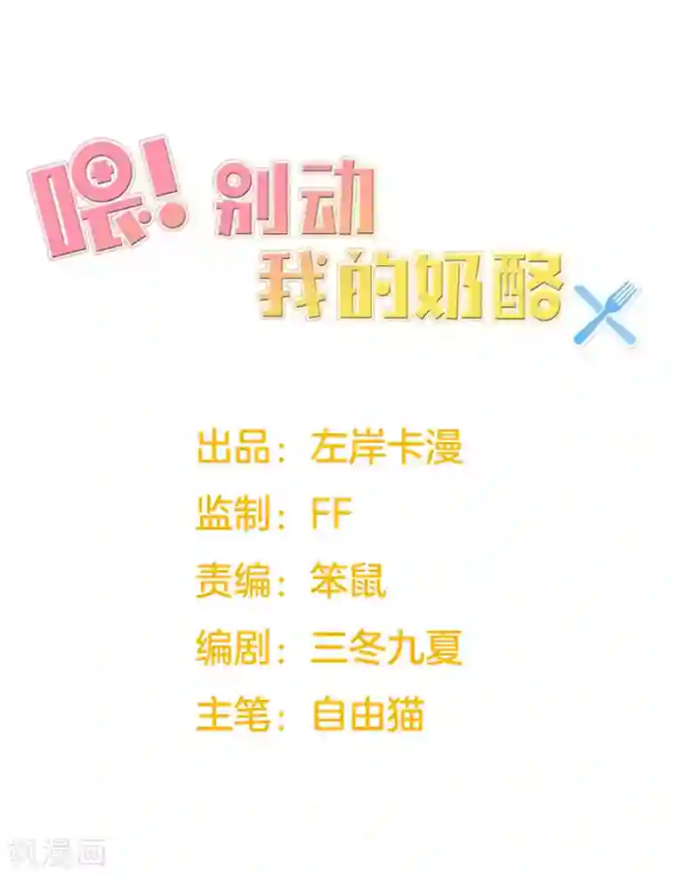 喂！别动我的奶酪第159话 你不再是一个人