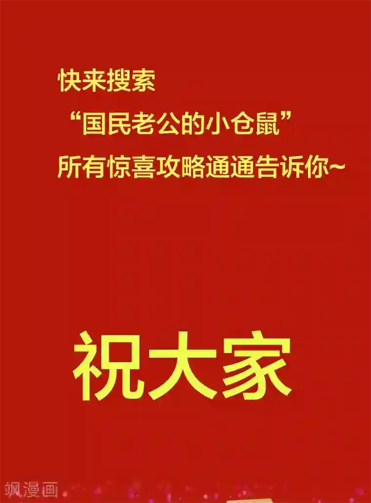 喂！别动我的奶酪第160话 谢谢你始终没有放弃我