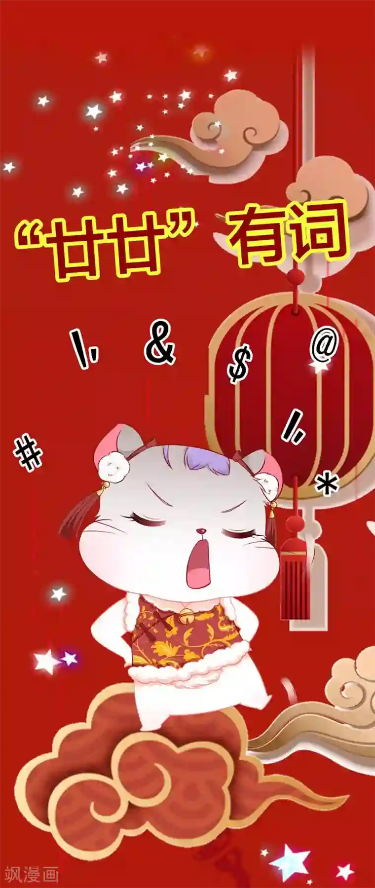 喂！别动我的奶酪第160话 谢谢你始终没有放弃我