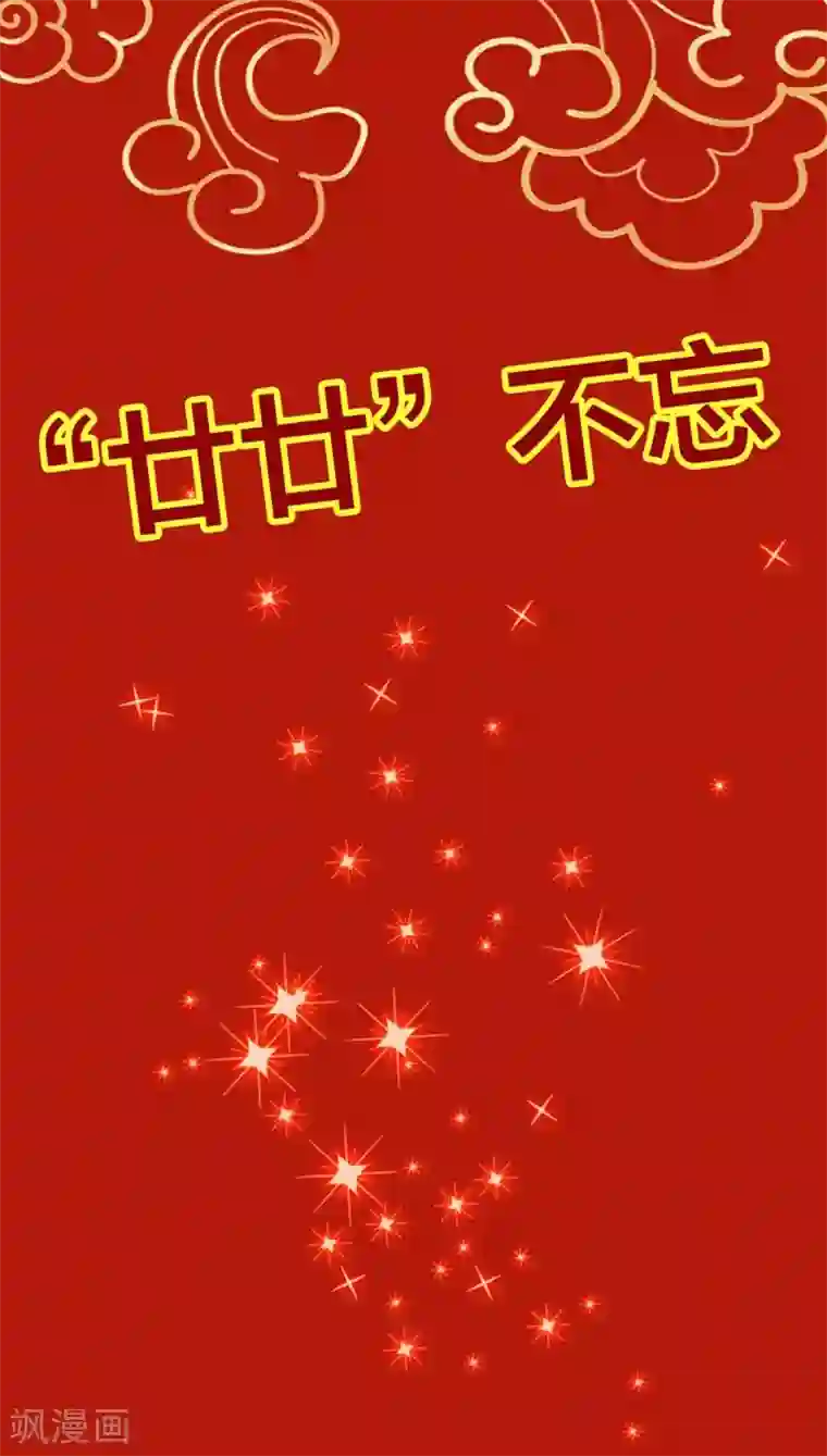 喂！别动我的奶酪第160话 谢谢你始终没有放弃我