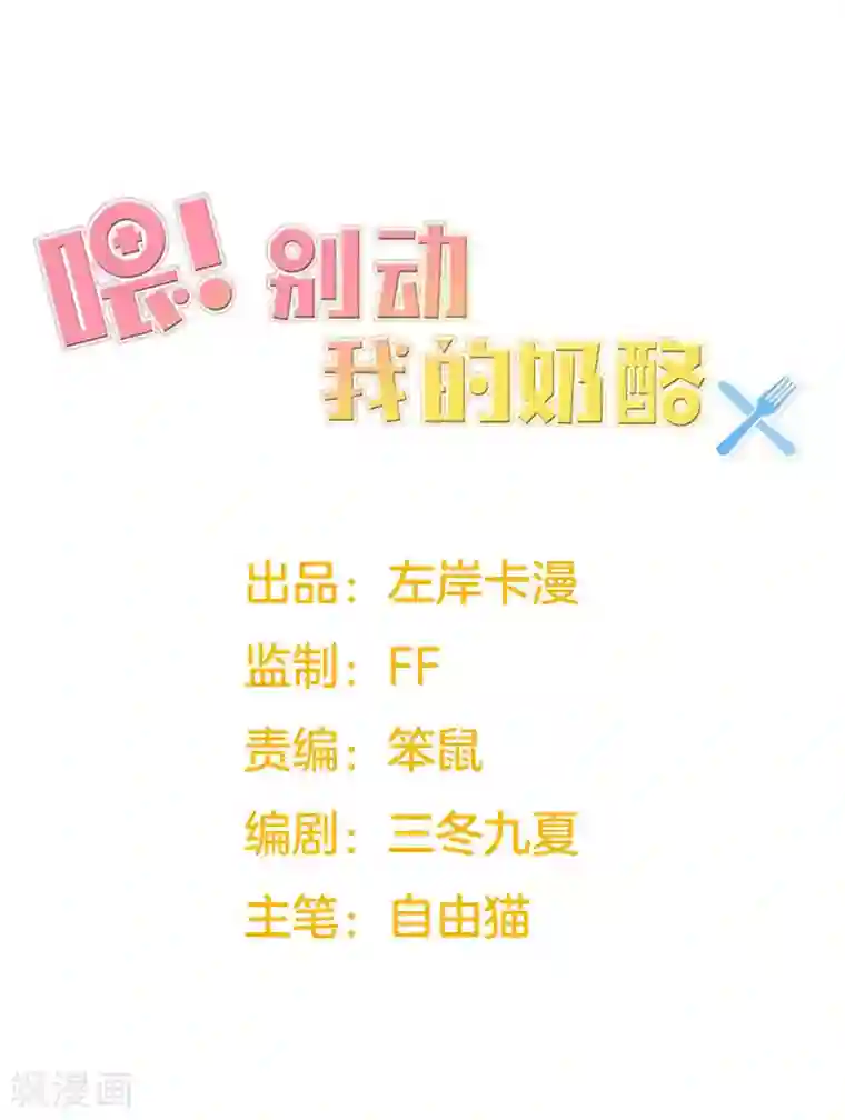 喂！别动我的奶酪第161话 永别了，绊脚石