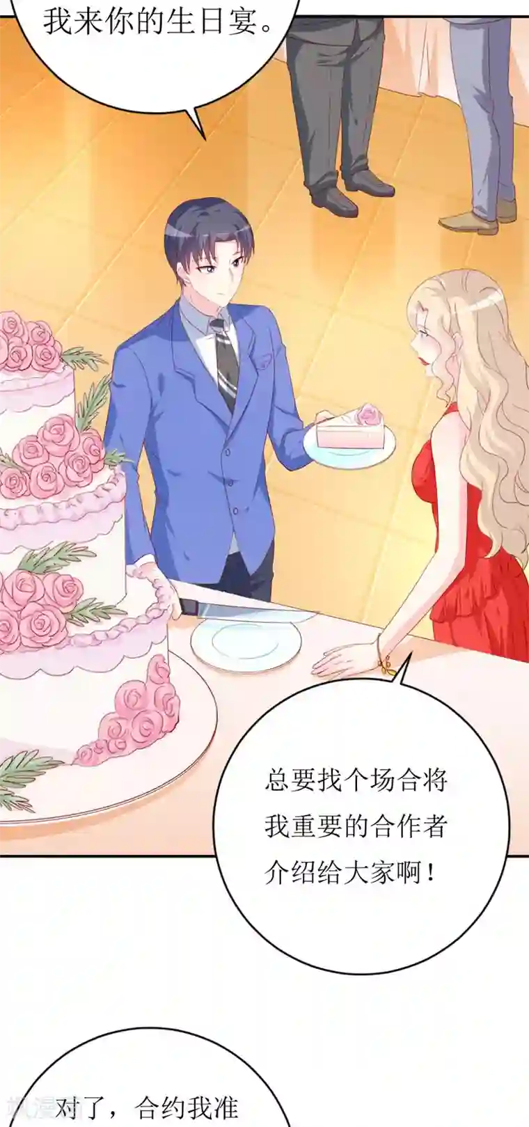 喂！别动我的奶酪第161话 永别了，绊脚石