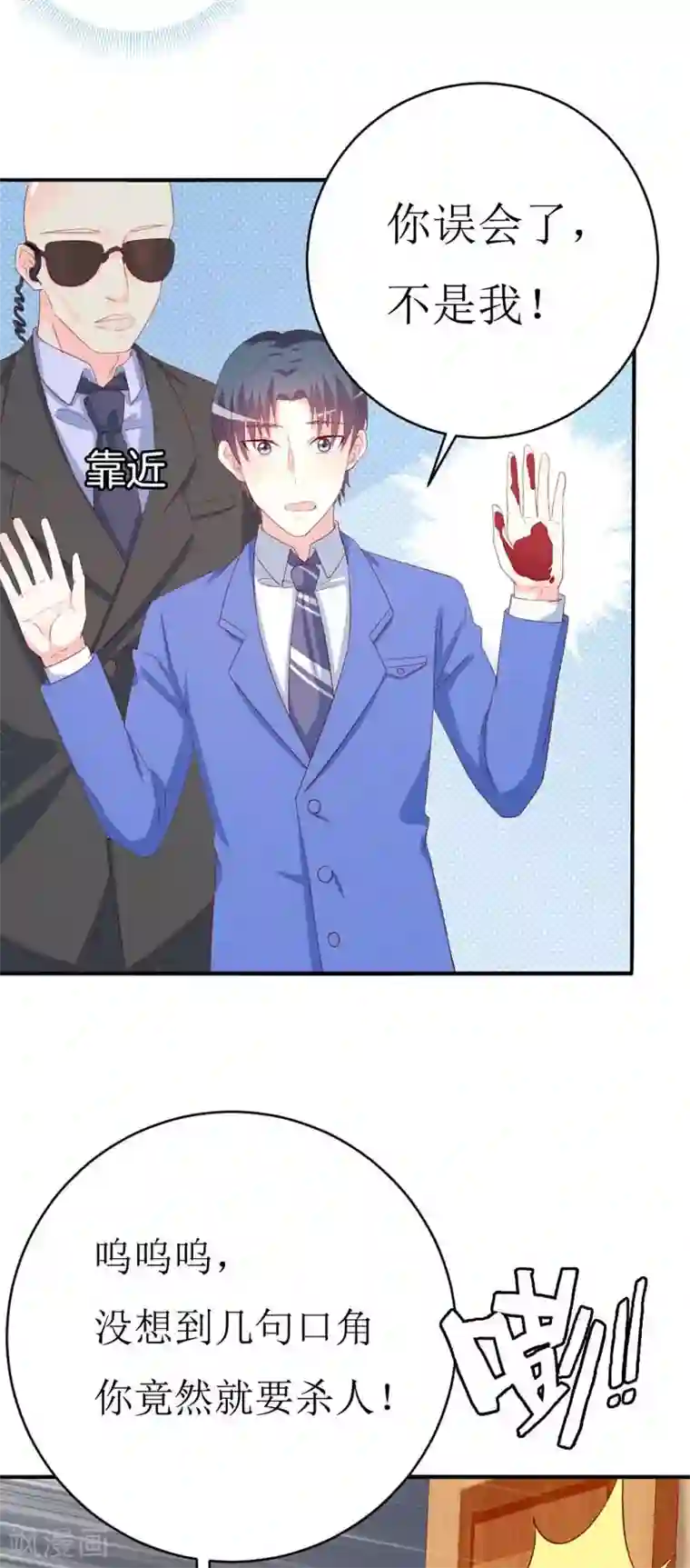 喂！别动我的奶酪第161话 永别了，绊脚石