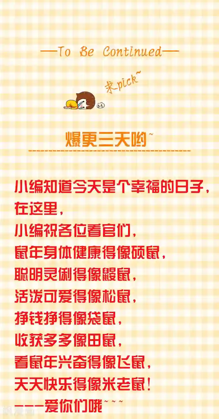 喂！别动我的奶酪第161话 永别了，绊脚石