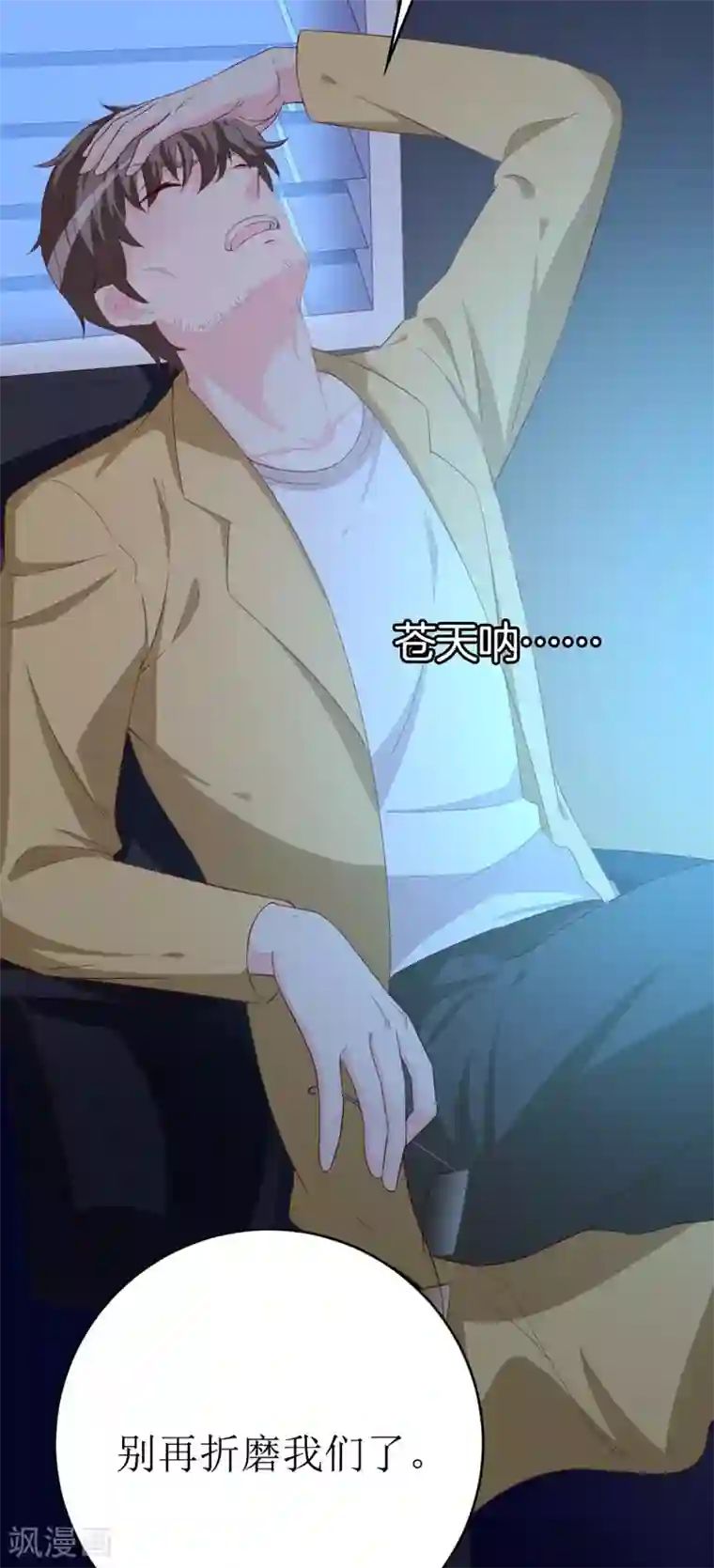 喂！别动我的奶酪第161话 永别了，绊脚石