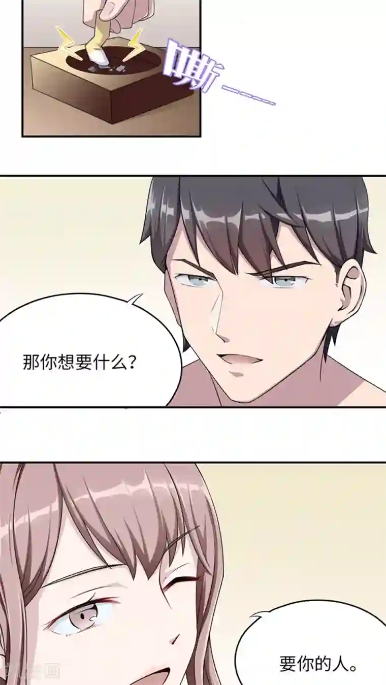 莫少逼婚，新妻难招架第1话 你想要什么