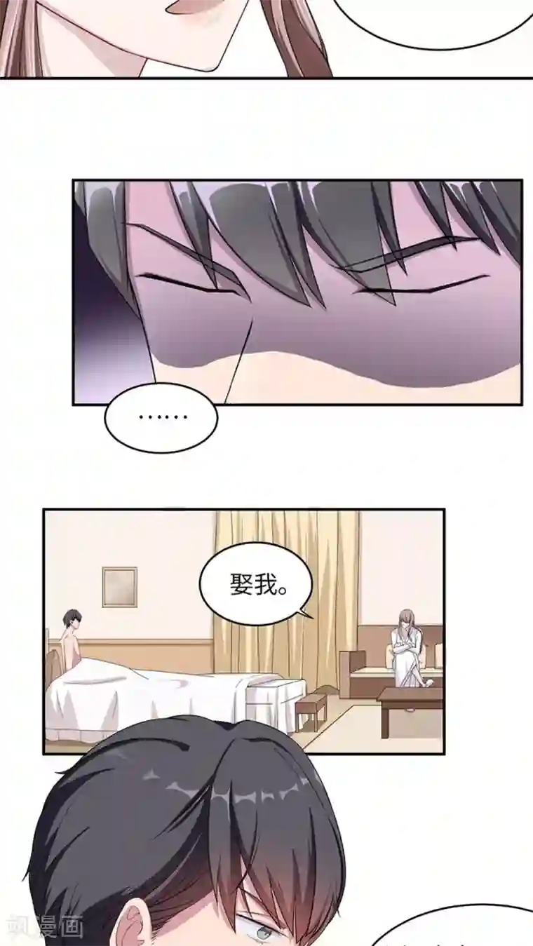 莫少逼婚，新妻难招架第1话 你想要什么