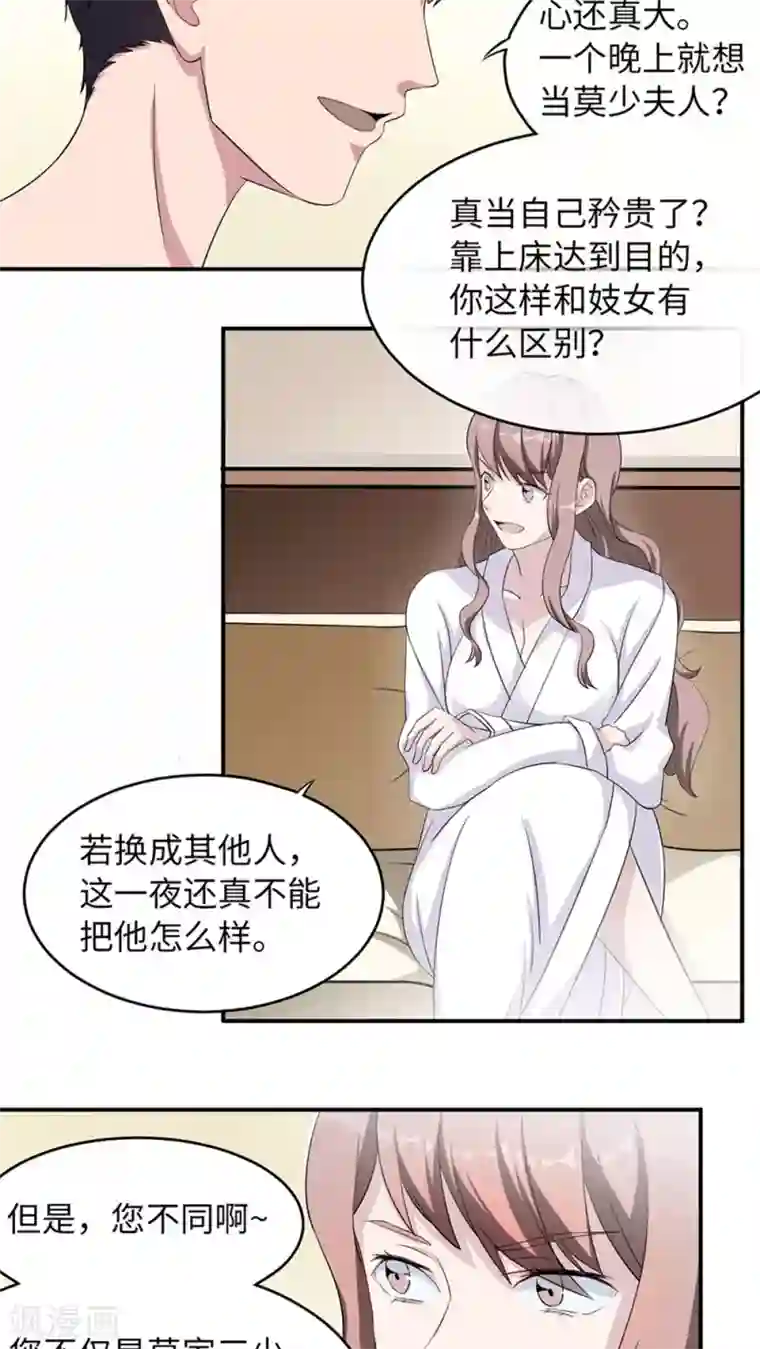 莫少逼婚，新妻难招架第1话 你想要什么