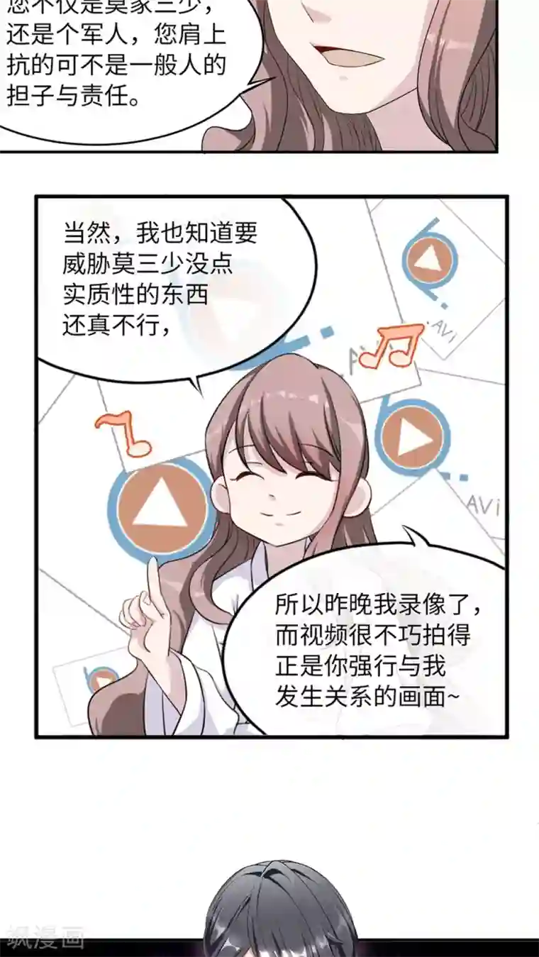 莫少逼婚，新妻难招架第1话 你想要什么