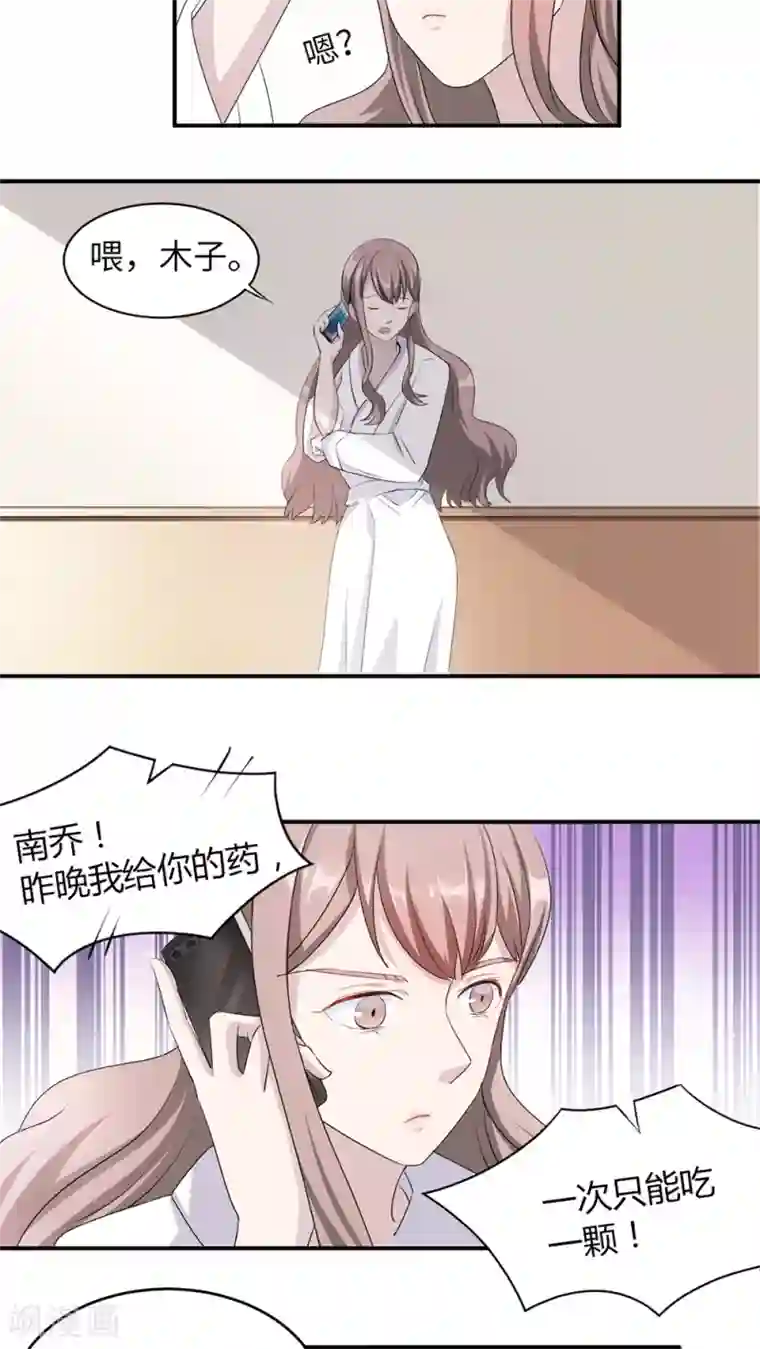 莫少逼婚，新妻难招架第1话 你想要什么